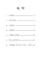 [사업계획서] 여행사 사업계획서-2