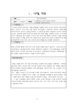 [사업계획서] 여행사 사업계획서-3