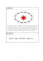 [사업계획서] 여행사 사업계획서-4