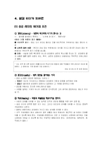 [리더십] 섬김 리더십(Servant Leadership, 서번트 리더십)-4