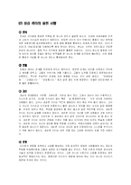 [리더십] 섬김 리더십(Servant Leadership, 서번트 리더십)-7