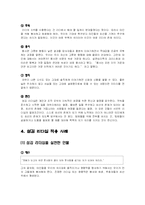 [리더십] 섬김 리더십(Servant Leadership, 서번트 리더십)-8