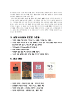 [리더십] 섬김 리더십(Servant Leadership, 서번트 리더십)-14