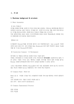 [사업계획서] 펜션 사업계획서-2