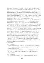 [마케팅조사] 대학생이 보는 통신사별 핸드폰 요금-8