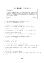 [마케팅조사] 대학생이 보는 통신사별 핸드폰 요금-11