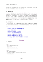 [기업윤리] 다음과 nhn 윤리성 비교 분석-3