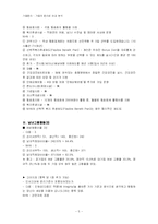 [기업윤리] 다음과 nhn 윤리성 비교 분석-5