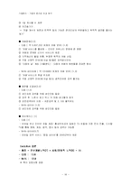 [기업윤리] 다음과 nhn 윤리성 비교 분석-16