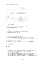 [기업윤리] 다음과 nhn 윤리성 비교 분석-17