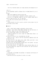 [기업윤리] 다음과 nhn 윤리성 비교 분석-18