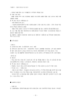 [기업윤리] 다음과 nhn 윤리성 비교 분석-19
