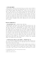 [관광지리] 안면도 개발의 문제점과 대안-8