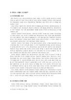 [관광지리] 안면도 개발의 문제점과 대안-10