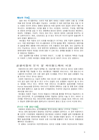 [경영학] 싸이월드 타운서비스가 갖는 경쟁력과 발전방향-9