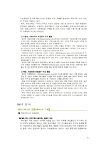 [경영학] 싸이월드 타운서비스가 갖는 경쟁력과 발전방향-13