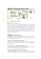 [경영학] 싸이월드 타운서비스가 갖는 경쟁력과 발전방향-18