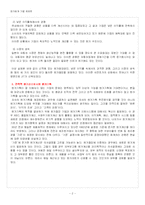 [원가회계] 닛산 자동차의 목표원가 사례-3