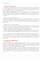[원가회계] 닛산 자동차의 목표원가 사례-8