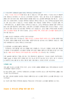 [마케팅, 경영전략] 애플 i-Pod 아이팟의 한국시장 공략-7