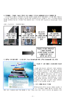 [마케팅, 경영전략] 애플 i-Pod 아이팟의 한국시장 공략-9