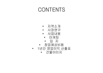 [사업계획서] 해산물 샤브샤브 전문점-2