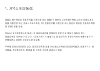 [사업계획서] 해산물 샤브샤브 전문점-3