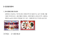 [사업계획서] 해산물 샤브샤브 전문점-10
