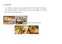 [사업계획서] 해산물 샤브샤브 전문점-11