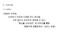 [사업계획서] 해산물 샤브샤브 전문점-12