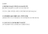 [사업계획서] 해산물 샤브샤브 전문점-13