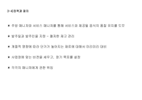 [사업계획서] 해산물 샤브샤브 전문점-16
