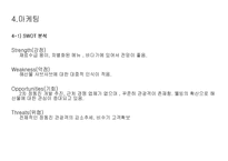 [사업계획서] 해산물 샤브샤브 전문점-17