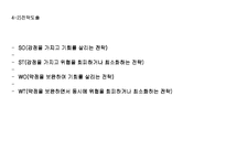[사업계획서] 해산물 샤브샤브 전문점-18