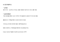 [사업계획서] 해산물 샤브샤브 전문점-19