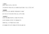 [사업계획서] 해산물 샤브샤브 전문점-20