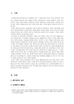 [기업윤리경영] 기업(한국전력공사)의 기업윤리 프로그램과 회계윤리의 실패 기업사례-2