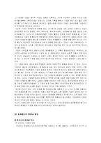 [기업윤리경영] 기업(한국전력공사)의 기업윤리 프로그램과 회계윤리의 실패 기업사례-3