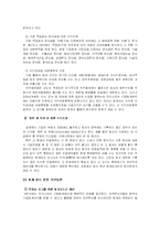 [기업윤리경영] 기업(한국전력공사)의 기업윤리 프로그램과 회계윤리의 실패 기업사례-5