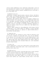[기업윤리경영] 기업(한국전력공사)의 기업윤리 프로그램과 회계윤리의 실패 기업사례-6
