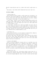 [기업윤리경영] 기업(한국전력공사)의 기업윤리 프로그램과 회계윤리의 실패 기업사례-7