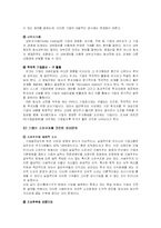 [기업윤리경영] 기업(한국전력공사)의 기업윤리 프로그램과 회계윤리의 실패 기업사례-9