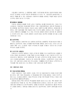 [기업윤리경영] 기업(한국전력공사)의 기업윤리 프로그램과 회계윤리의 실패 기업사례-10