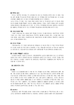 [기업윤리경영] 기업(한국전력공사)의 기업윤리 프로그램과 회계윤리의 실패 기업사례-11