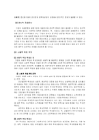 [기업윤리경영] 기업(한국전력공사)의 기업윤리 프로그램과 회계윤리의 실패 기업사례-12