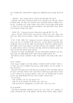 [기업윤리경영] 기업(한국전력공사)의 기업윤리 프로그램과 회계윤리의 실패 기업사례-14