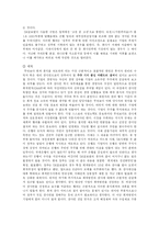 [기업윤리경영] 기업(한국전력공사)의 기업윤리 프로그램과 회계윤리의 실패 기업사례-17
