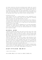 [기업윤리경영] 기업(한국전력공사)의 기업윤리 프로그램과 회계윤리의 실패 기업사례-19