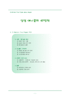 [마케팅, 경영전략] 삼성 애니콜의 4P전략-1