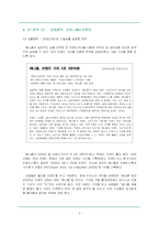 [마케팅, 경영전략] 삼성 애니콜의 4P전략-9